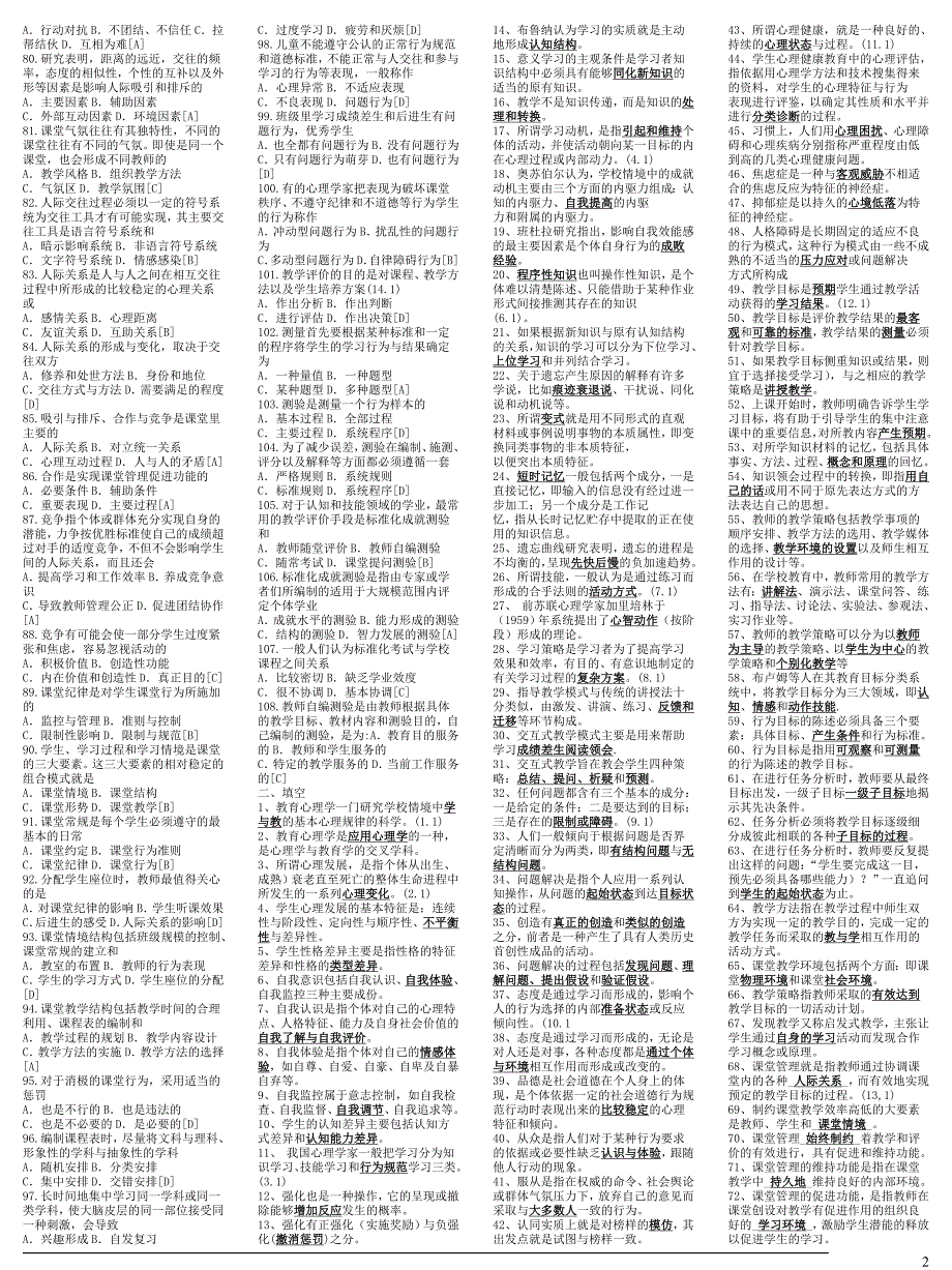 中学心理学考试复习辅导资料及答案(整理)_第2页