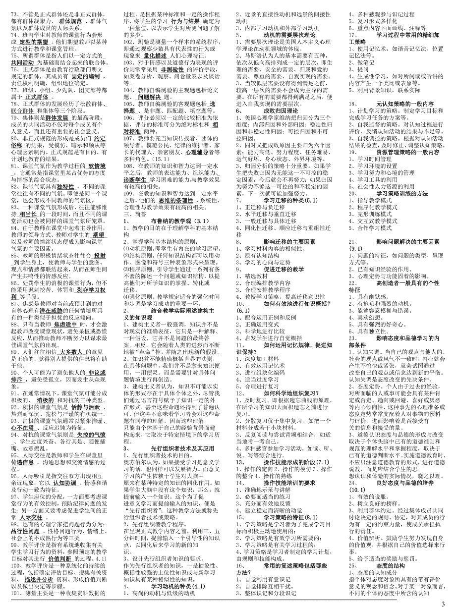 中学心理学考试复习辅导资料及答案(整理)_第3页