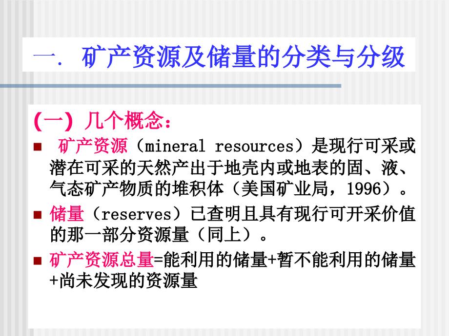 《储量计算方法》PPT课件.ppt_第3页