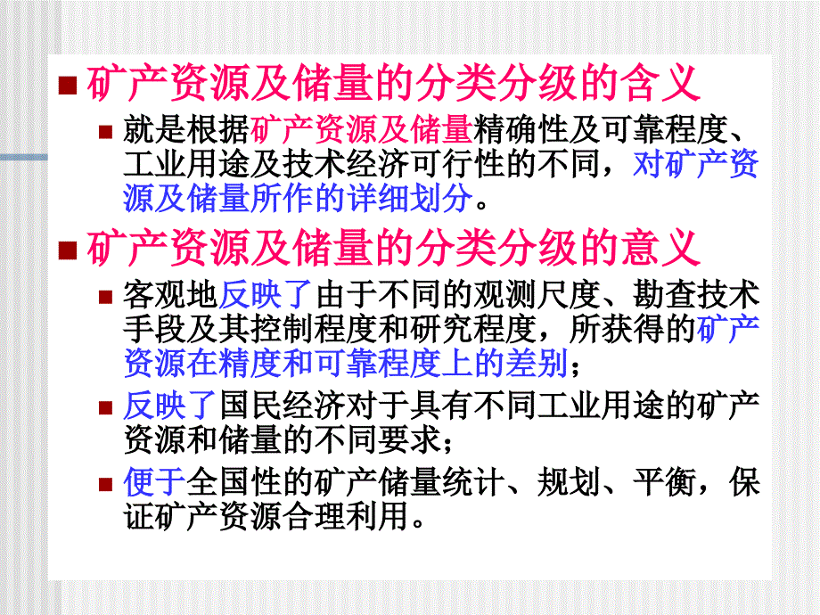 《储量计算方法》PPT课件.ppt_第4页