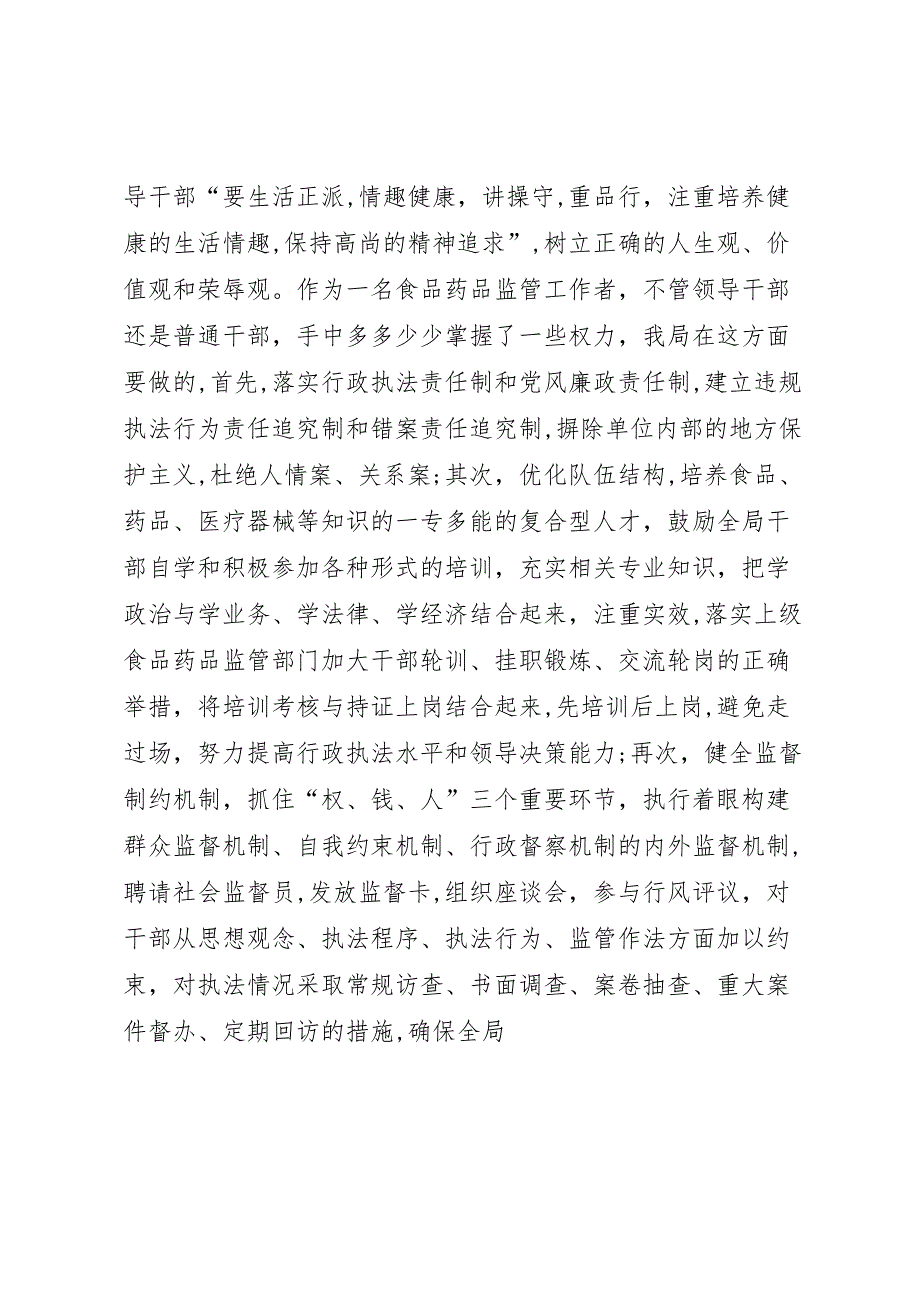 药监基层建设的调研报告_第4页