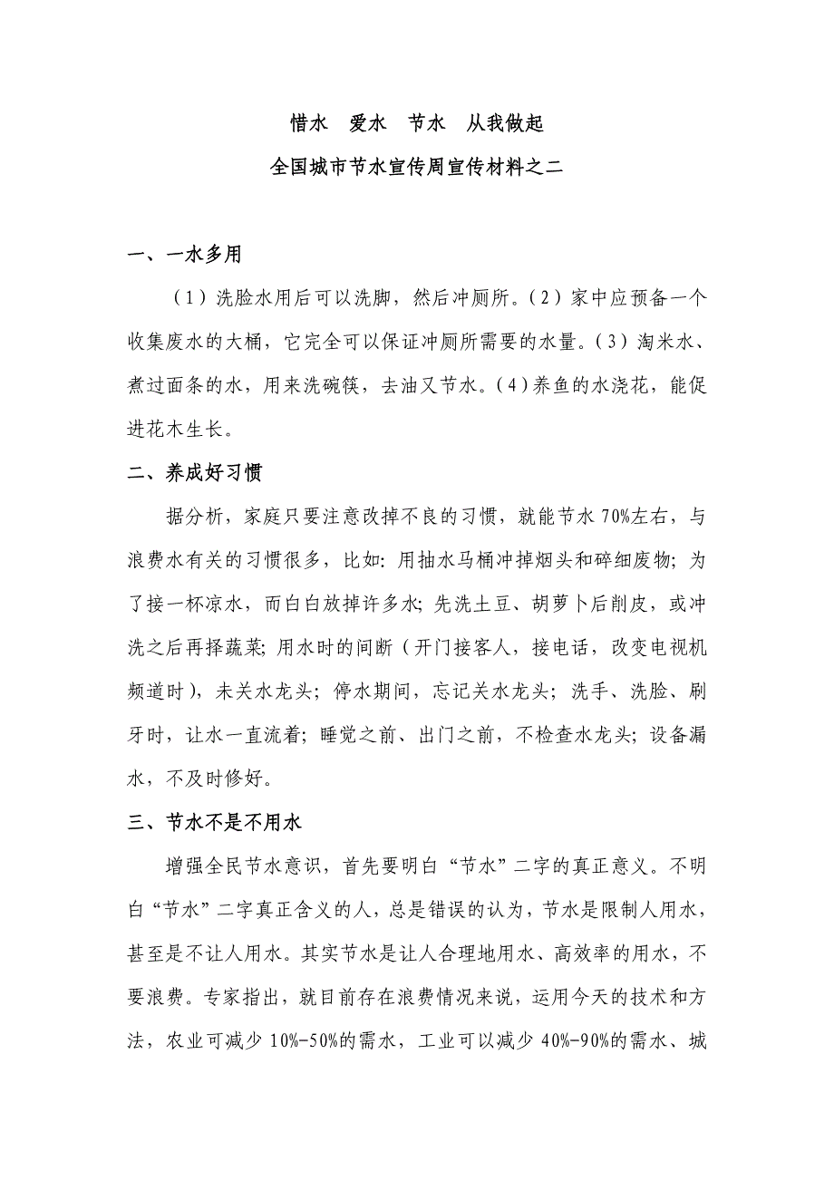 节水宣传材料4_第3页