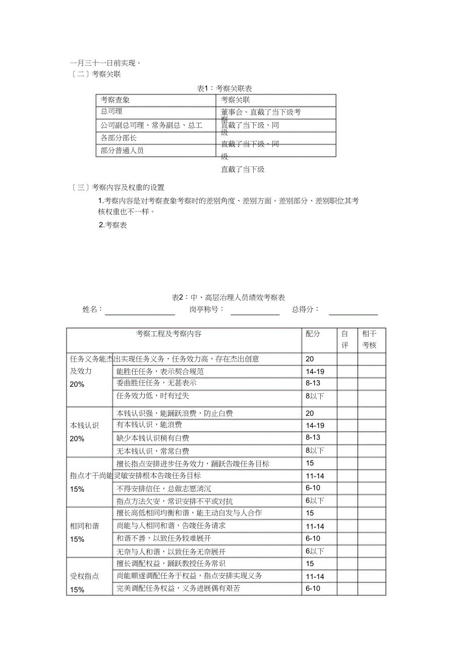 X公司是一家生产_第3页