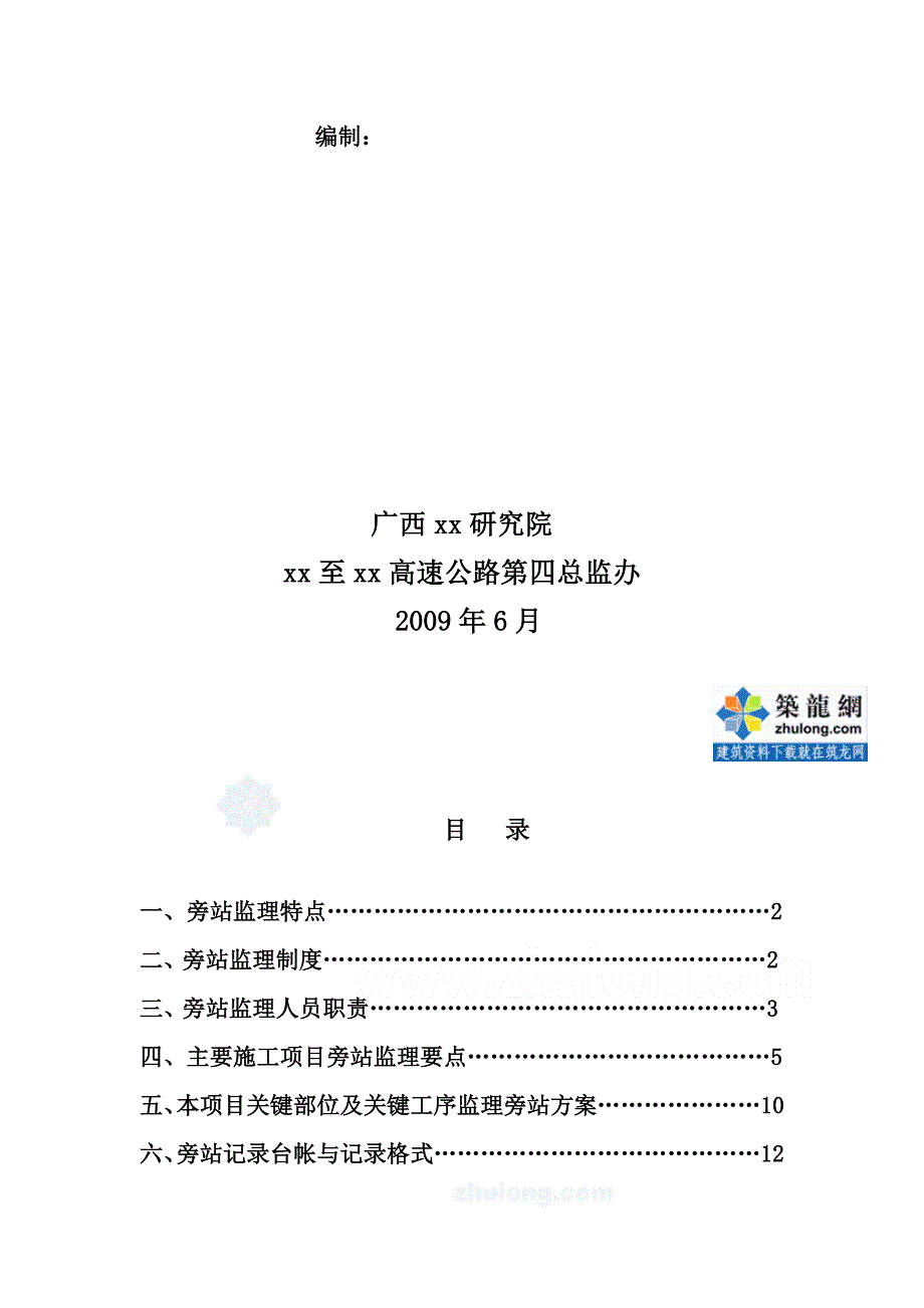 广西高速公路工程监理旁站方案_第2页