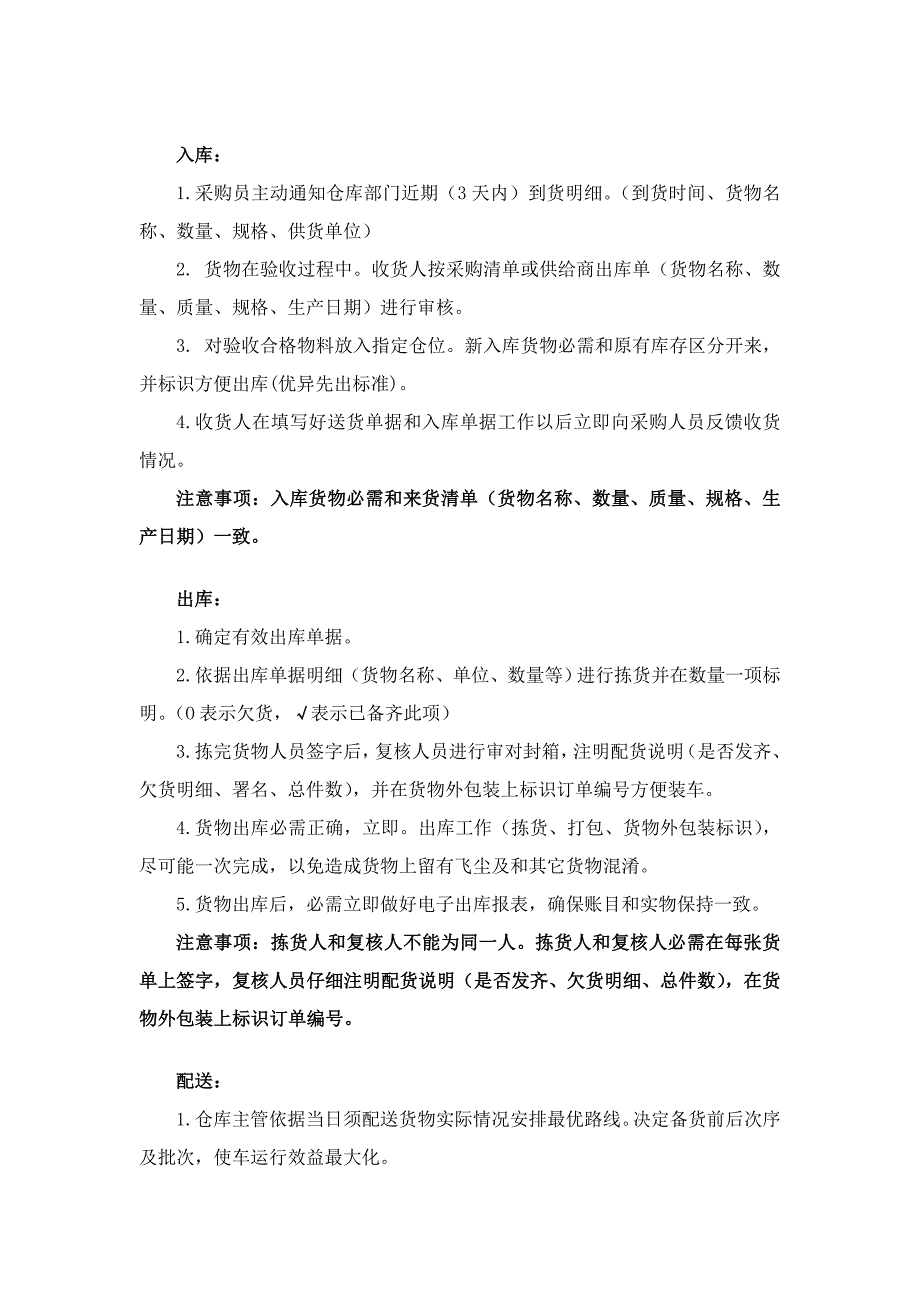 物流作业流程.doc_第1页