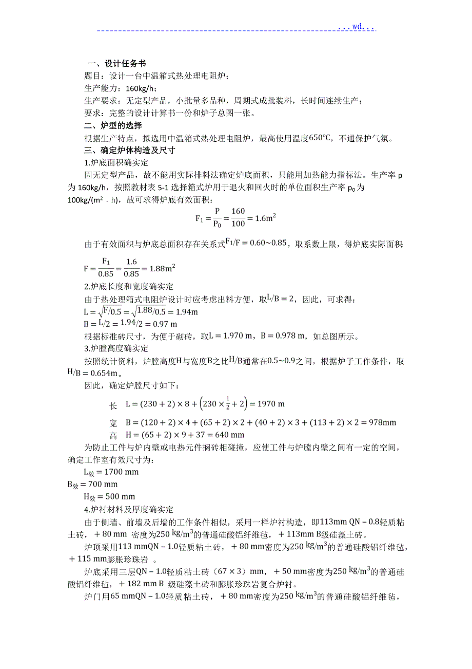 箱式电阻炉课程设计报告_第1页