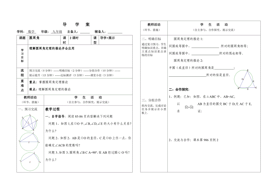 圆周角的导学案_第1页