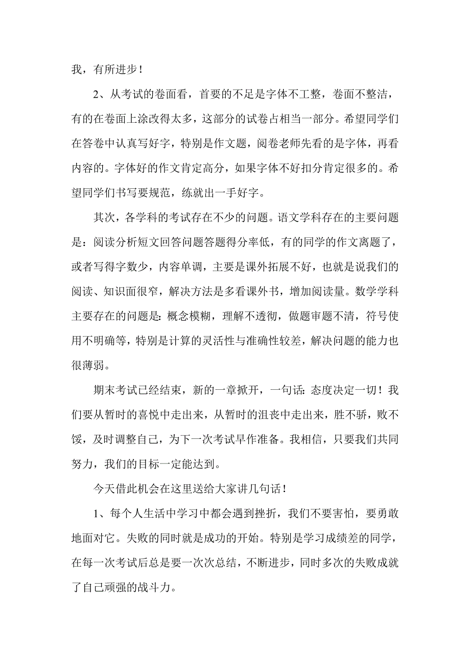 七年级期中考试总结表彰会校领导讲话稿_第2页