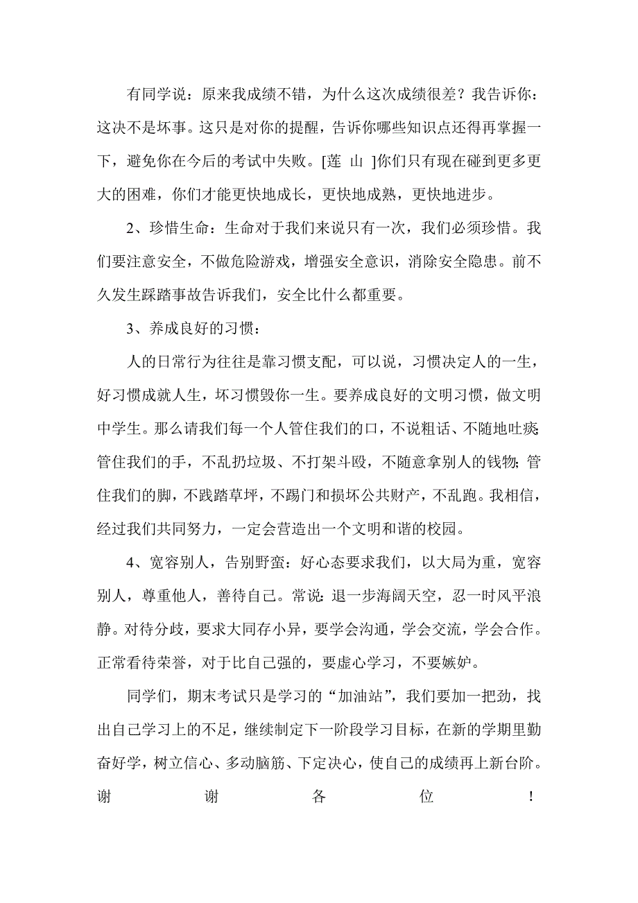 七年级期中考试总结表彰会校领导讲话稿_第3页