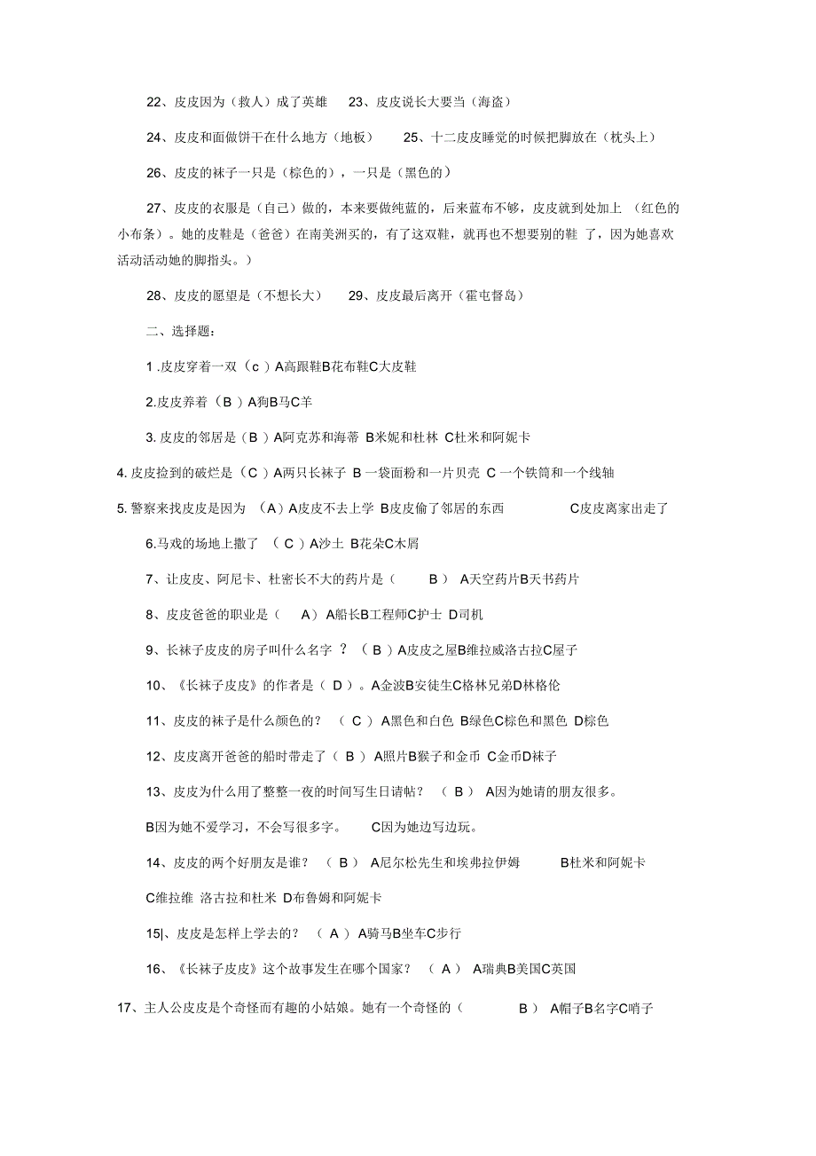 最全课外读物《长袜子皮皮》试题含答案_第2页