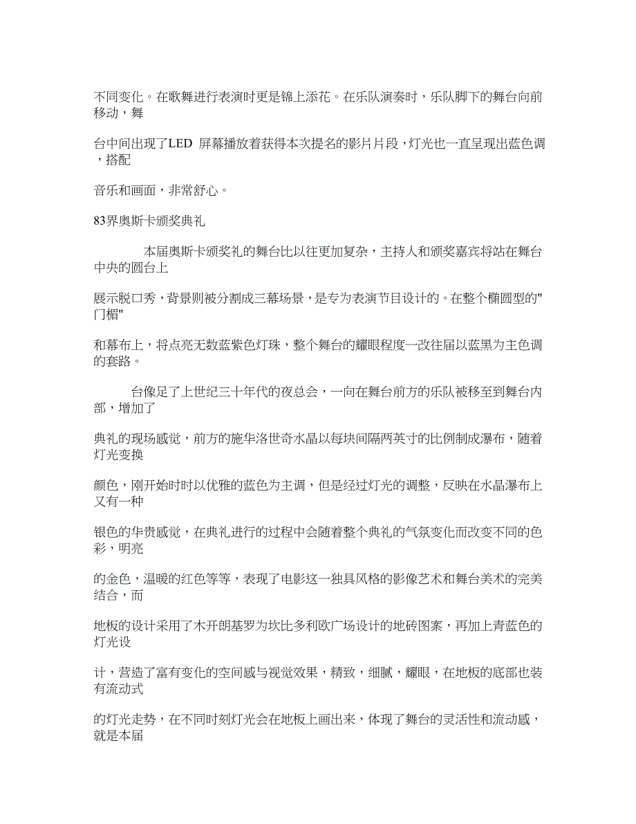 奥斯卡颁奖典礼舞台分析_第3页