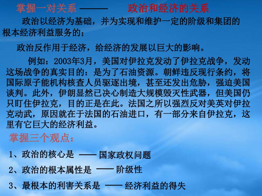 高一政治生活在人民当家作主的国家_第1页