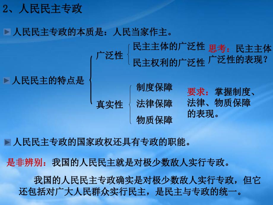 高一政治生活在人民当家作主的国家_第4页