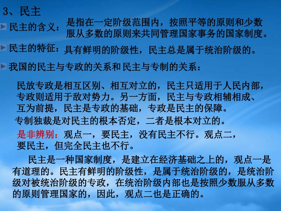 高一政治生活在人民当家作主的国家_第5页