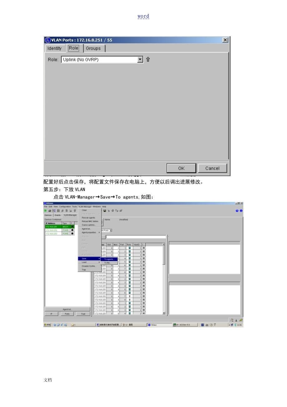 赫斯曼交换机操作手册簿_第5页