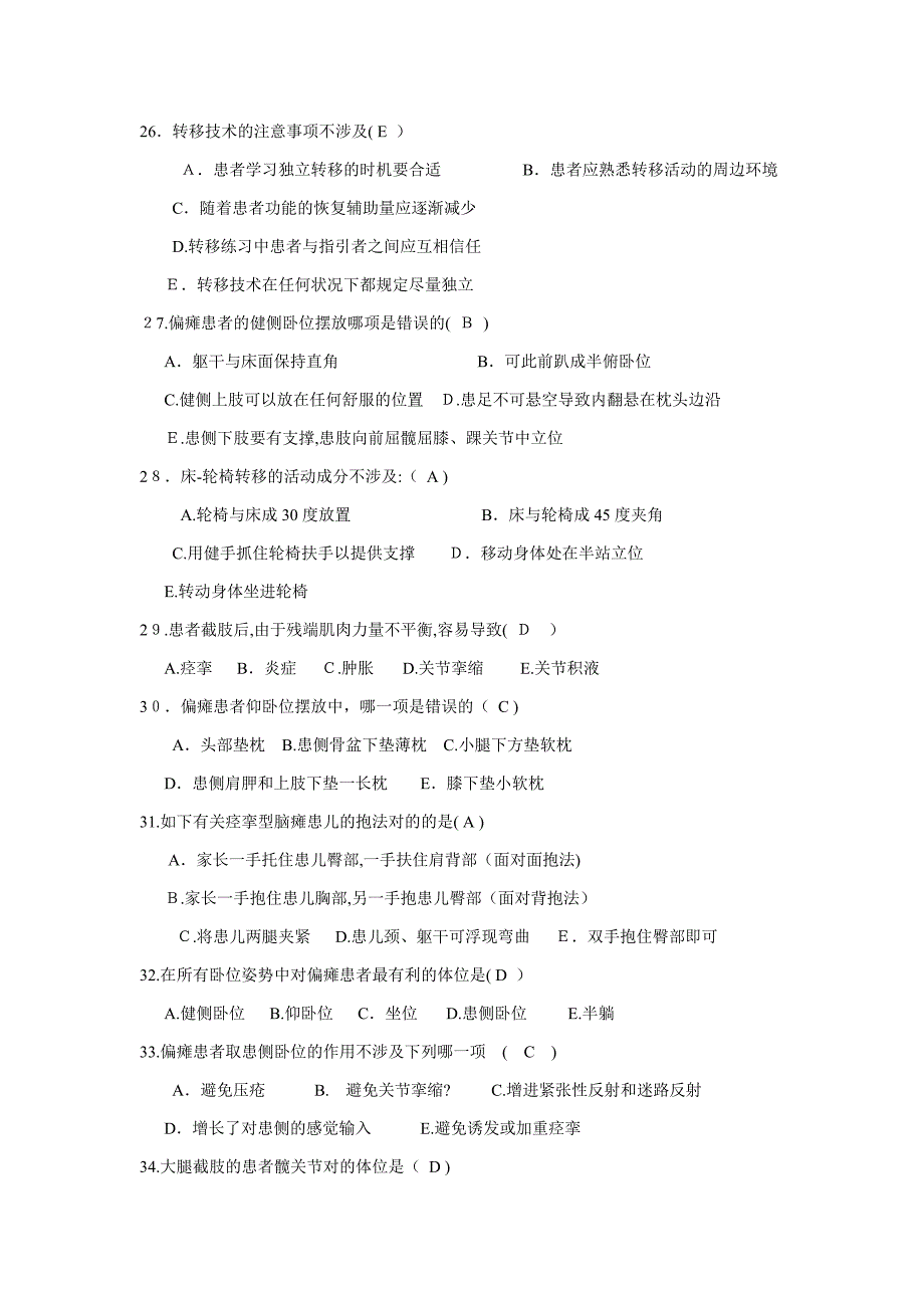 康复治疗学作业治疗-单选题_第4页