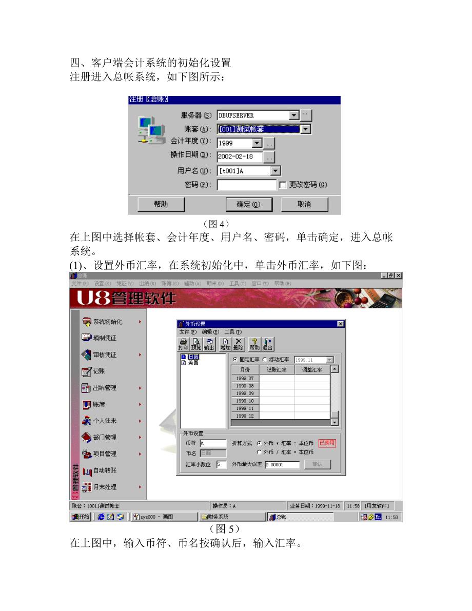 u8用友管理软件操作手册_第3页