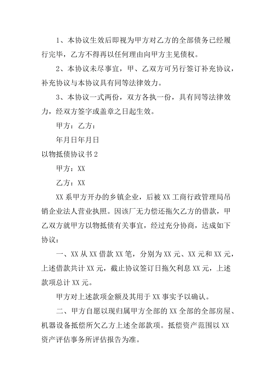 2023年以物抵债协议书5篇双方达成以物抵债协议_第3页