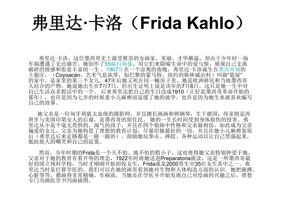 弗里达卡洛Frida_第1页