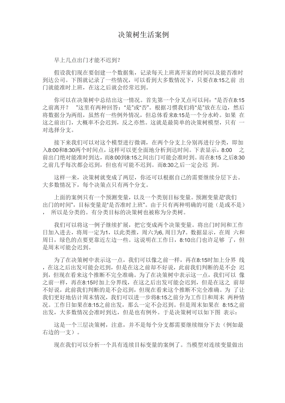 决策树生活案例_第1页