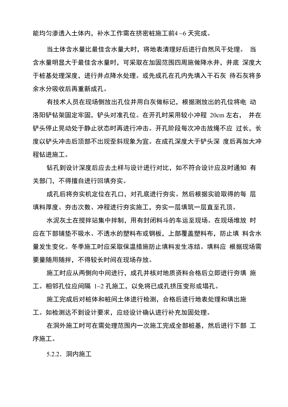 隧道软基处理施工方案_第3页