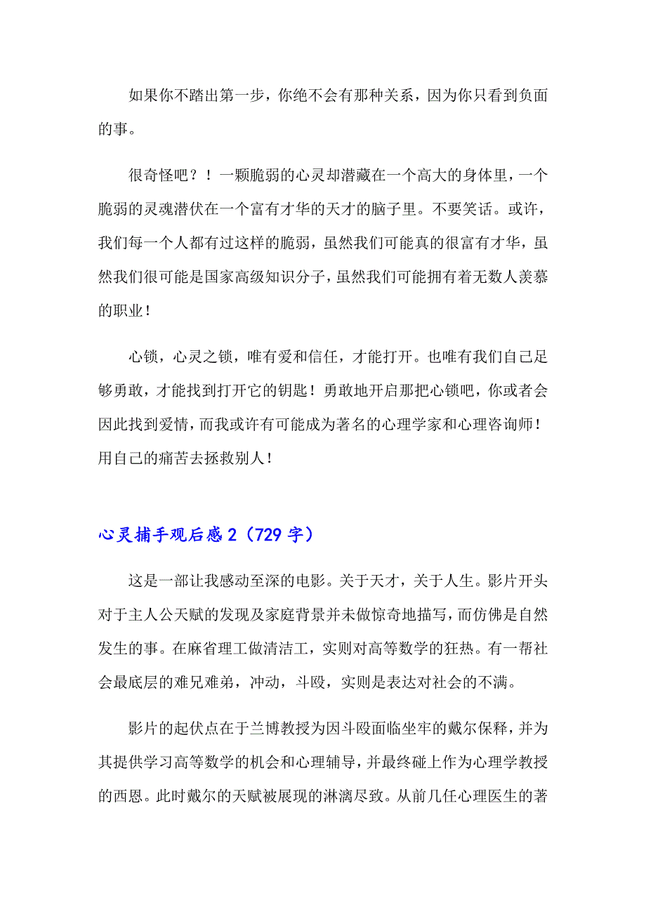 心灵捕手观后感(13篇)_第2页