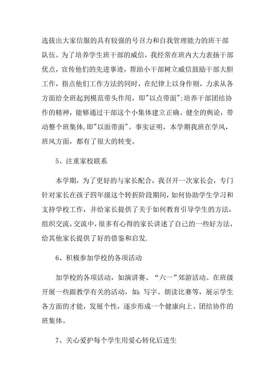 教师个人培训总结_第5页