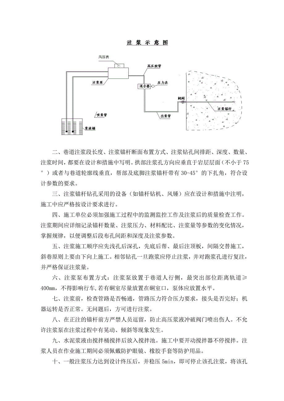 煤矿注浆管理体系_第4页