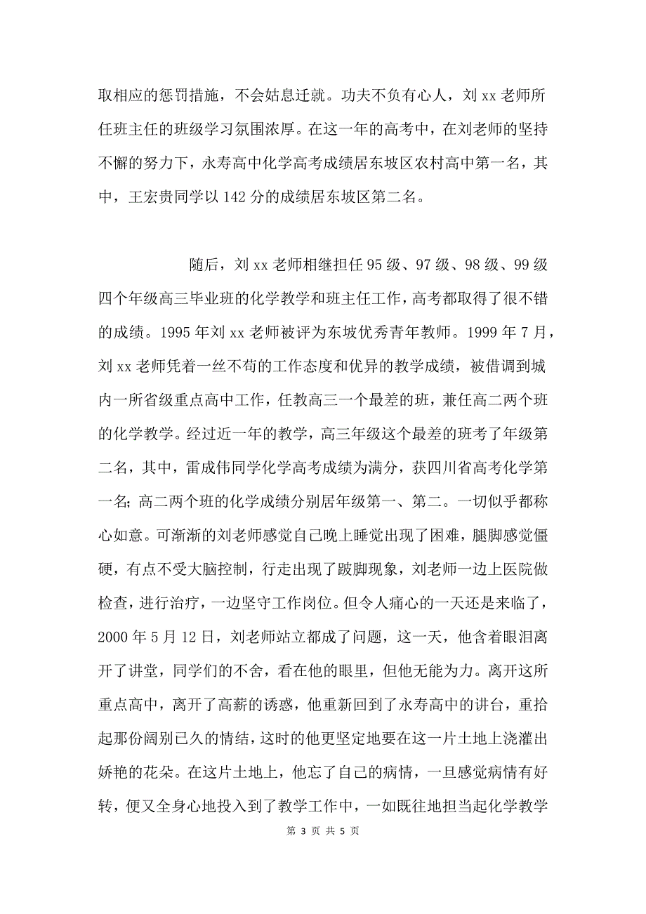 高中优秀共产党员事迹材料.docx_第3页