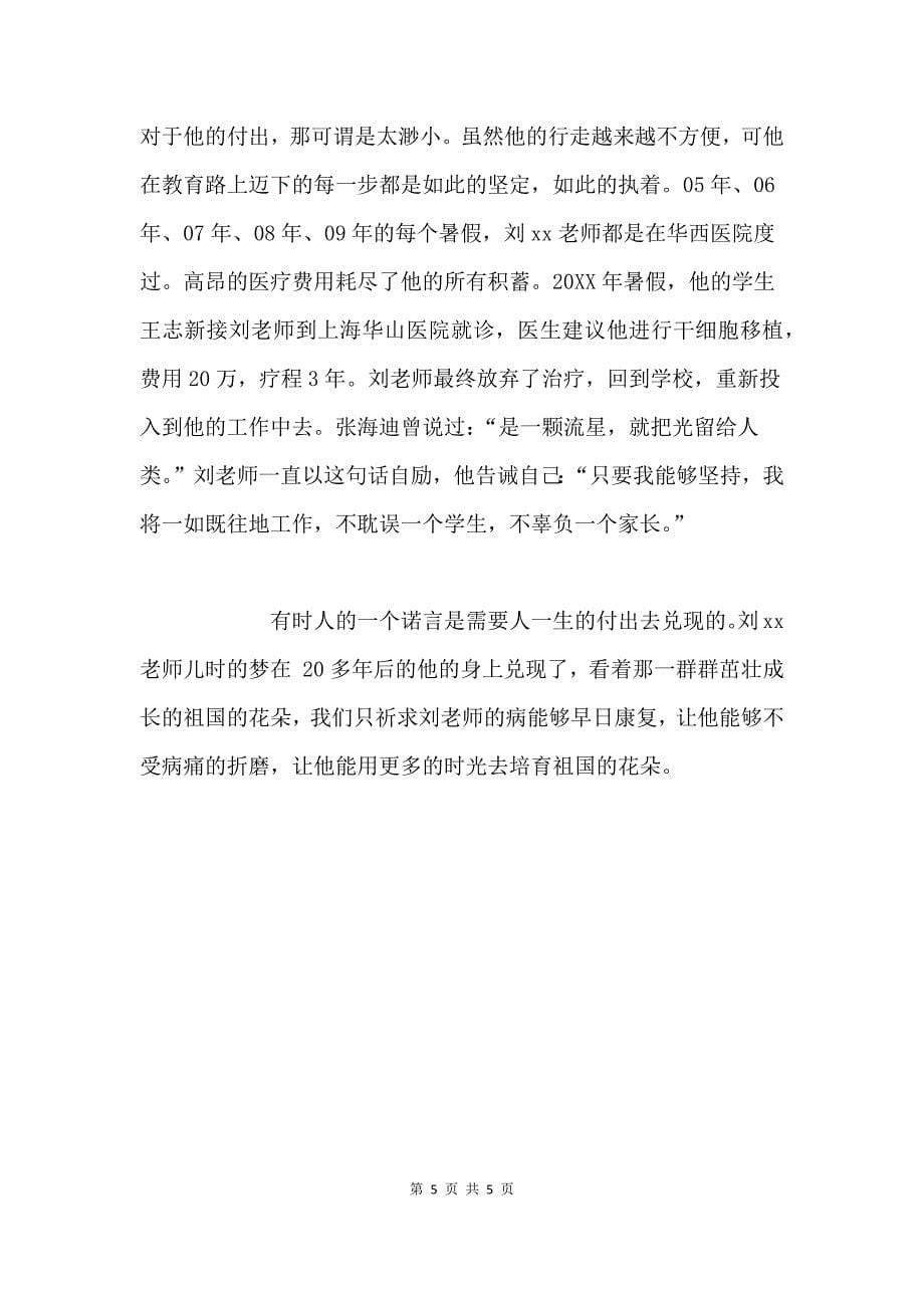 高中优秀共产党员事迹材料.docx_第5页