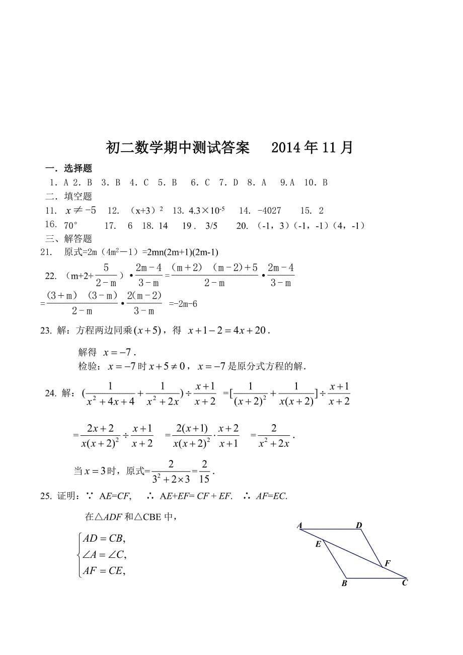 北京西城区北京第13中学2014—2015学年度第一学期期中考试初二数学期中试题_第5页