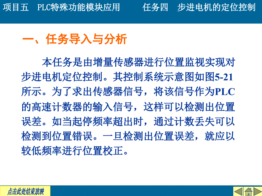 项目五PLC特殊功能模块应用任务四步进电机定位控制_第4页