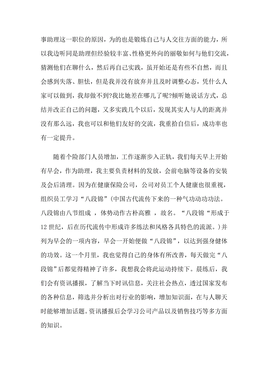 2023年关于助理的实习报告汇总7篇_第3页