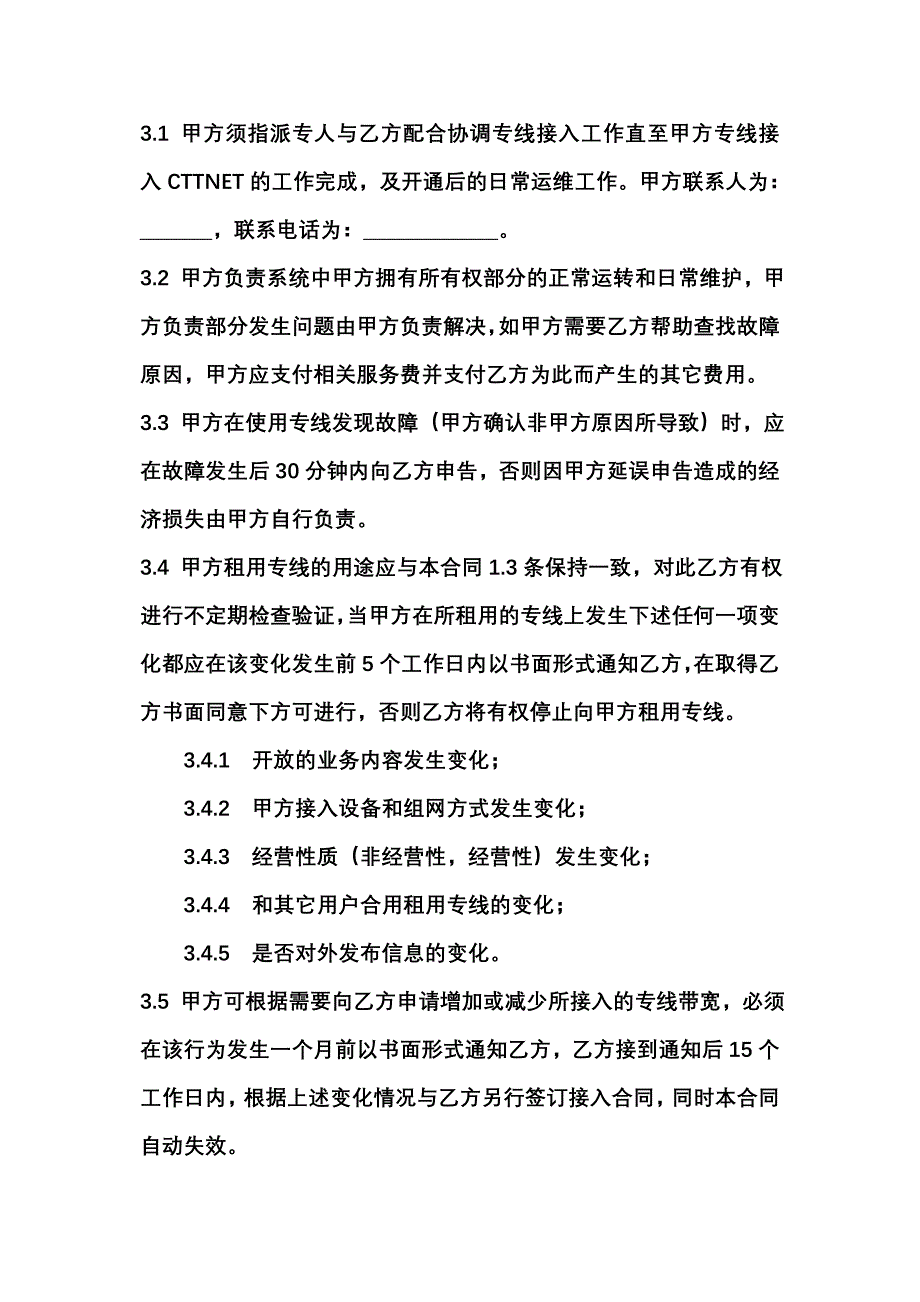 铁通集团专线三方协议模板_第4页