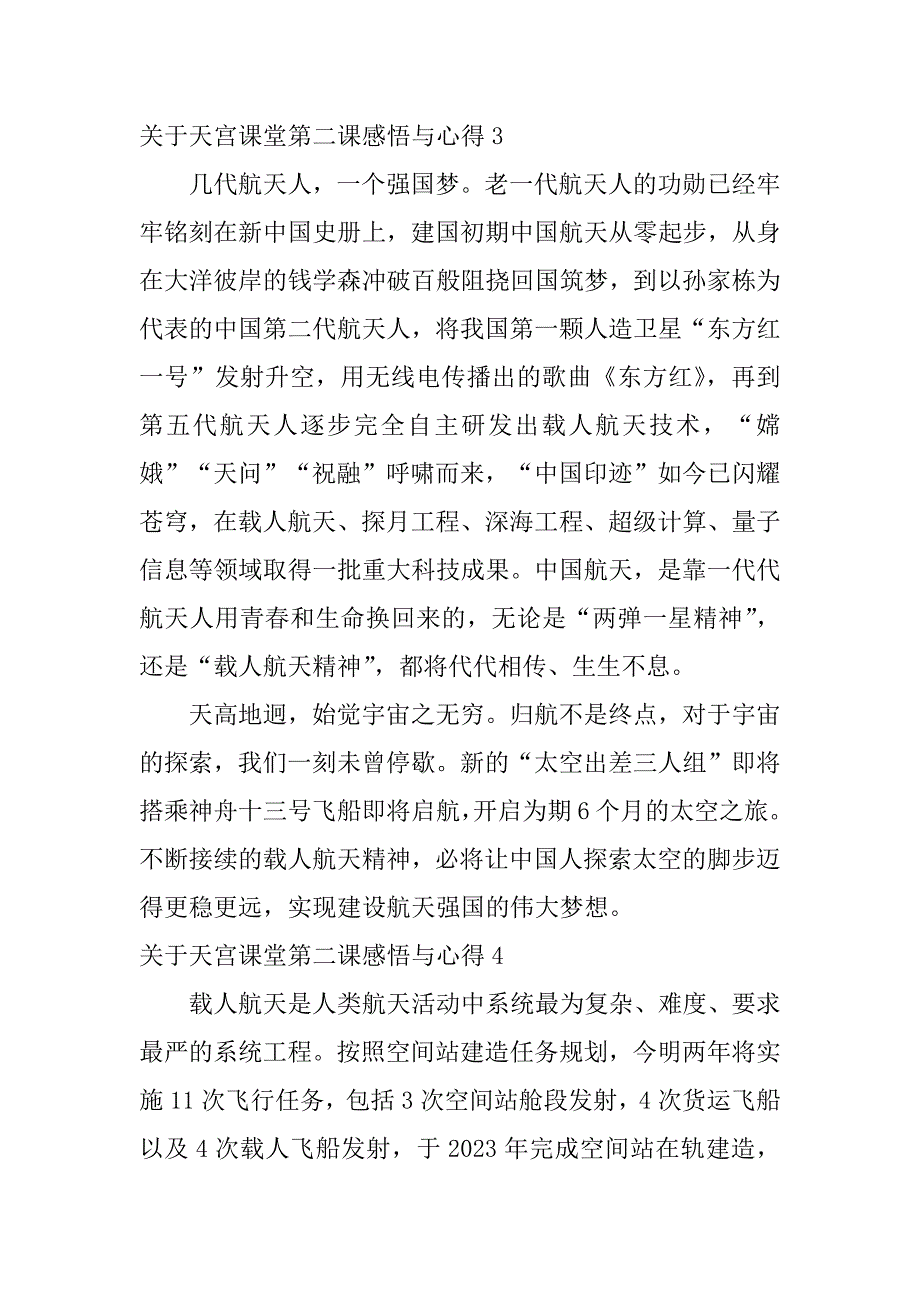 关于天宫课堂第二课感悟与心得17篇天宫课堂第二课直播感想_第4页