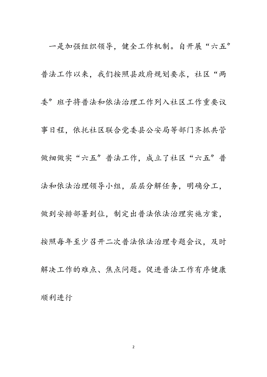 2023年社区普法工作先进集体事迹材料.docx_第2页