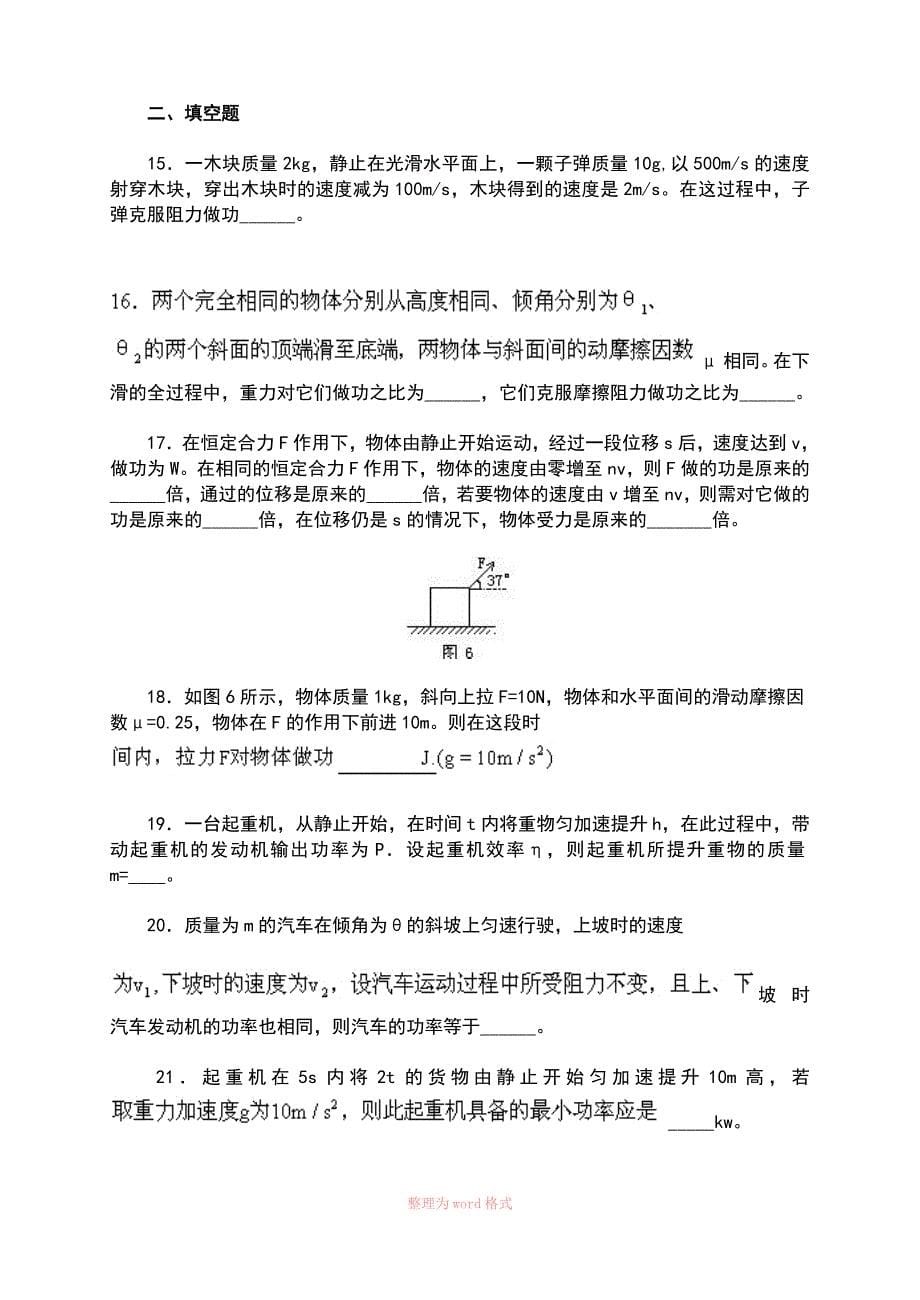 高一物理功和功率练习题_第5页