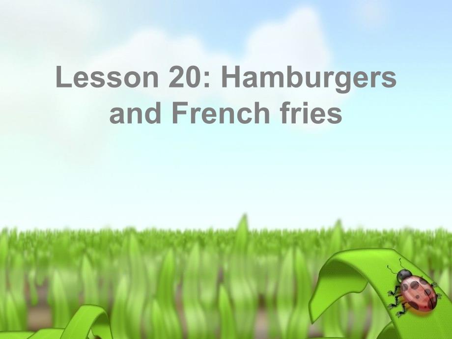 三年级英语上册Lesson20HamburgersandFrenchfries课件1冀教版_第1页