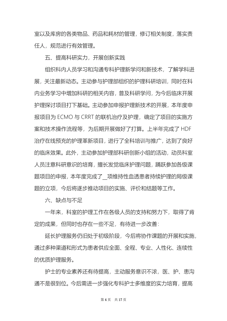 透析室护士个人总结_第4页