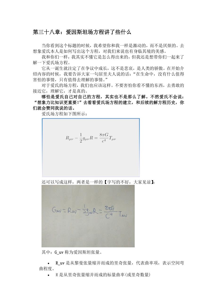 爱因斯坦场方程讲了些什么.doc_第1页