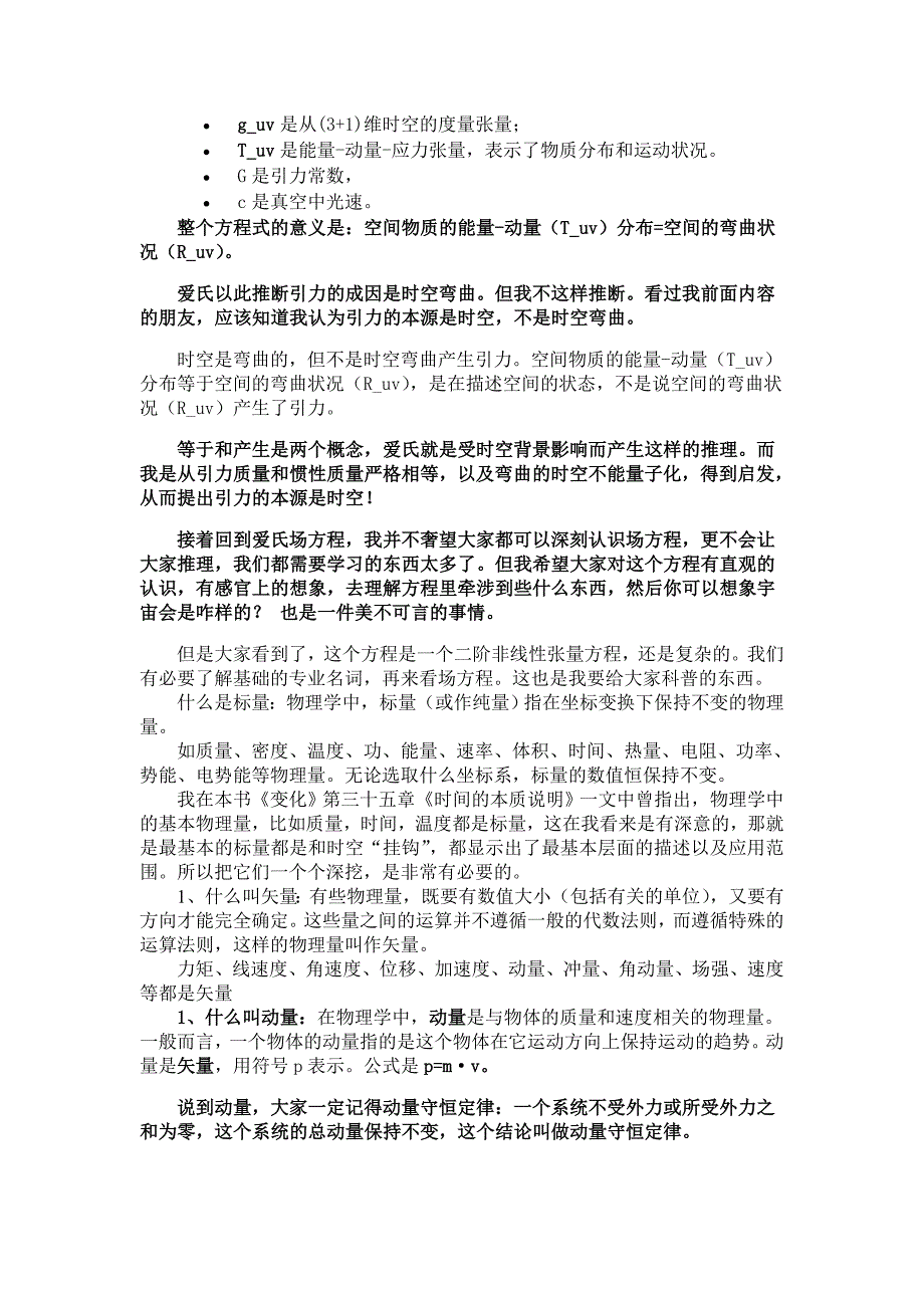 爱因斯坦场方程讲了些什么.doc_第2页