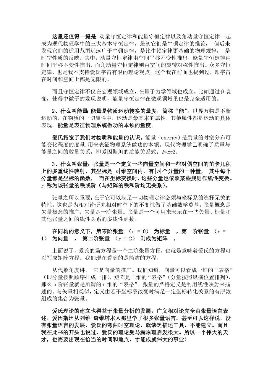 爱因斯坦场方程讲了些什么.doc_第3页