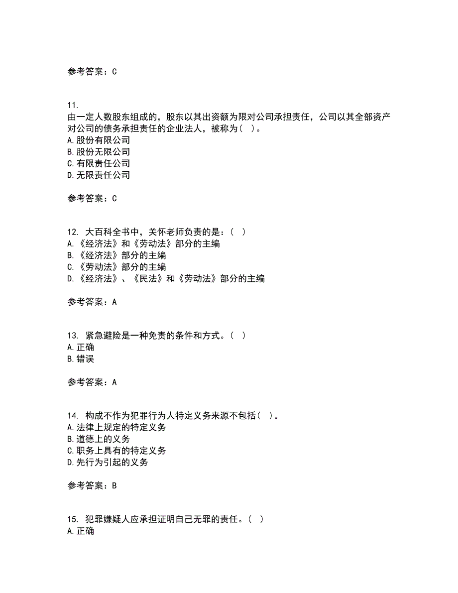 福建师范大学22春《法学概论》离线作业二及答案参考61_第3页