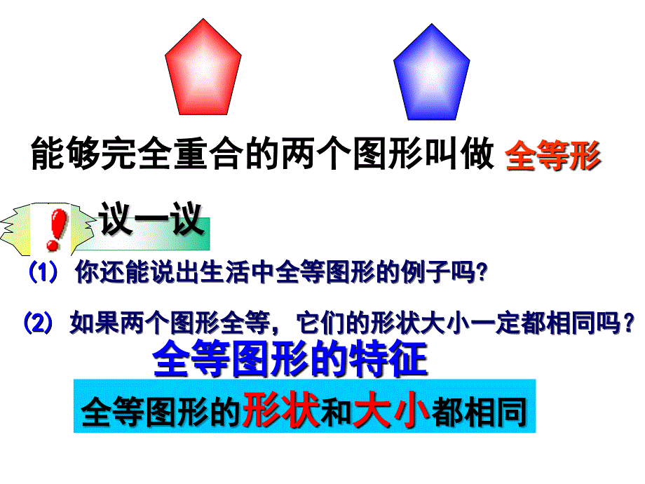 全等三角形pptPPT课件_第4页