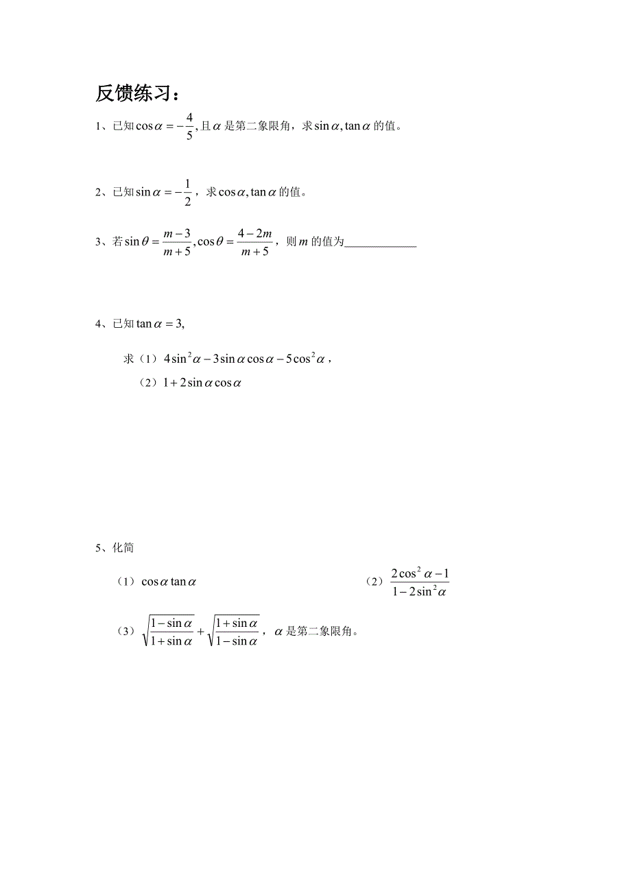 同角三角函数关系_第3页