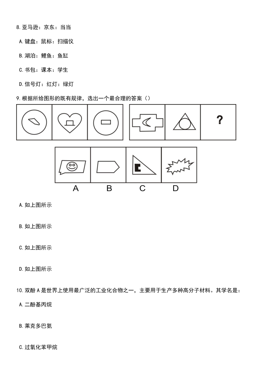 2023年江苏镇江扬中市卫健委所属事业单位招考聘用74人笔试题库含答案解析_第4页