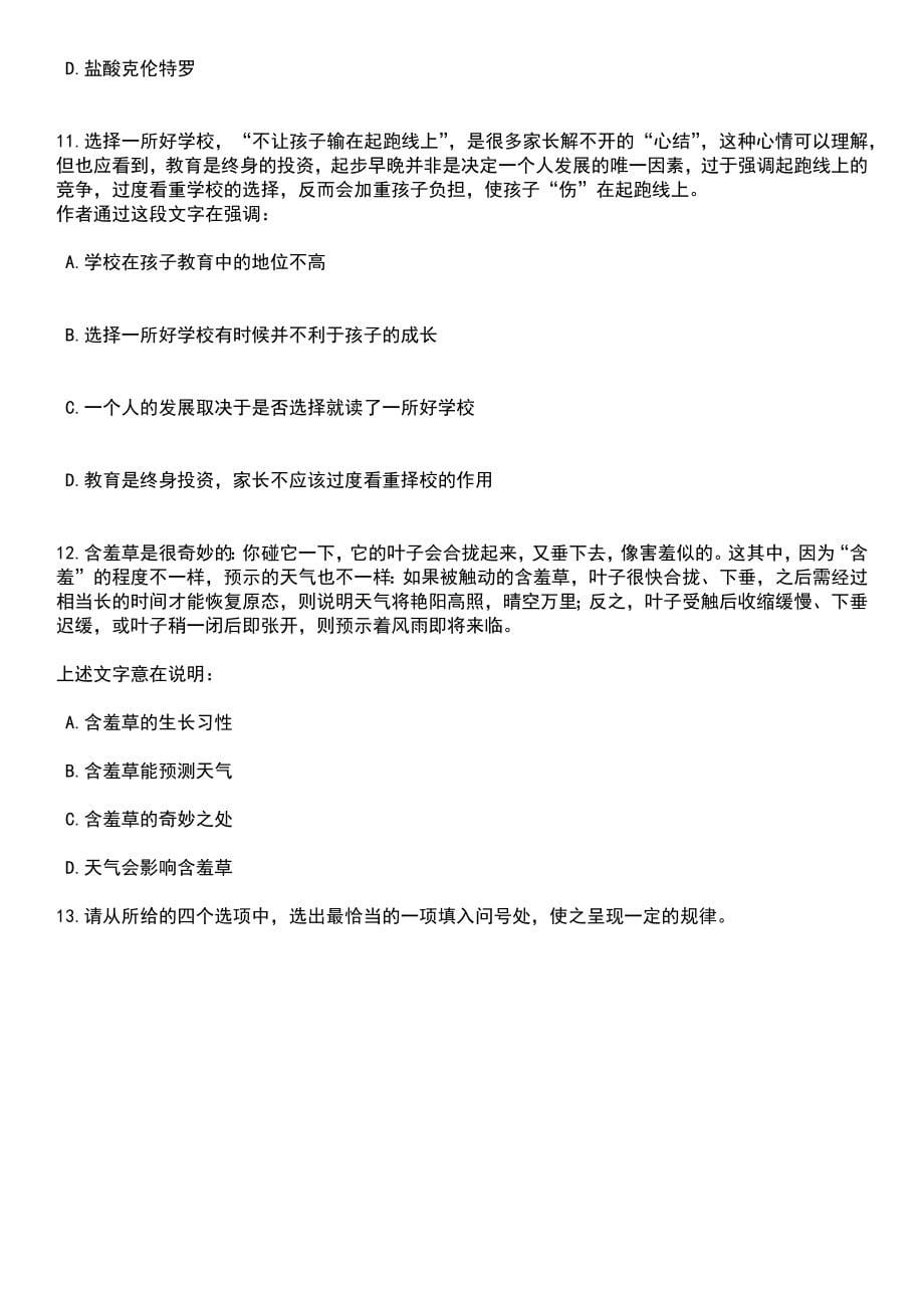 2023年江苏镇江扬中市卫健委所属事业单位招考聘用74人笔试题库含答案解析_第5页