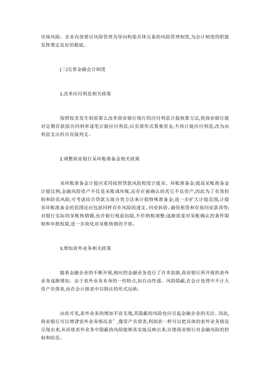 金融会计范文金融会计案件的防范_第3页