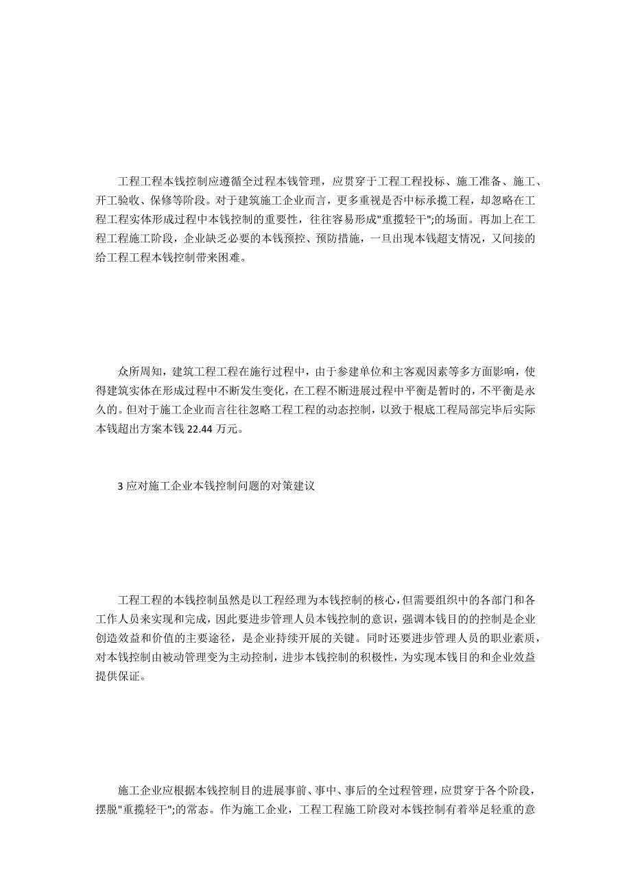 项目施工成本控制建筑工程_第2页