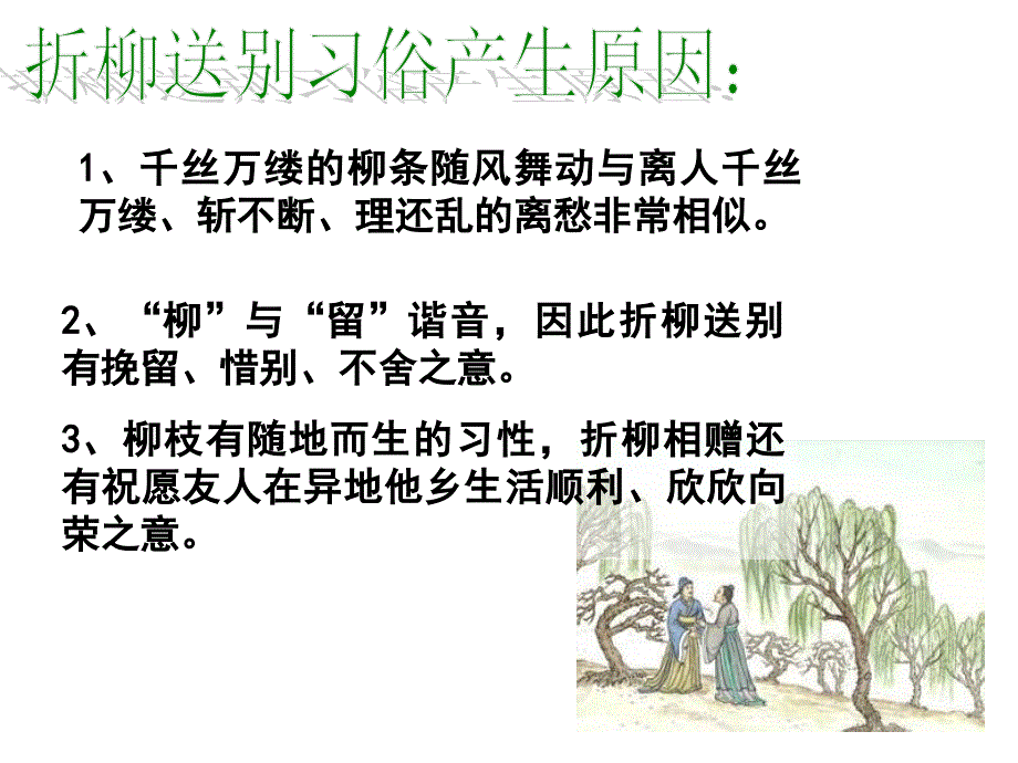 《送别诗鉴赏》PPT课件.ppt_第4页